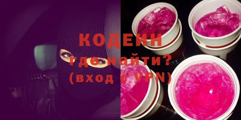 Кодеин напиток Lean (лин) Киров