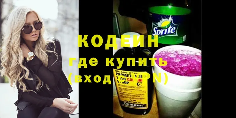 Кодеин Purple Drank  Киров 